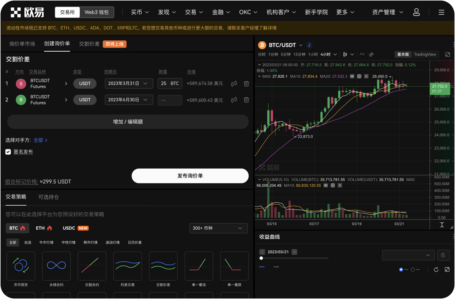 OKX如何防范钓鱼攻击